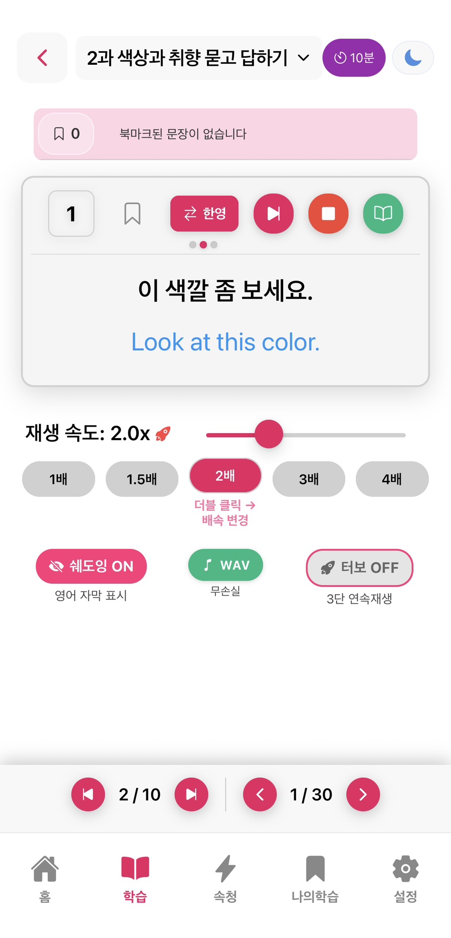 대충영어 속청 훈련 화면